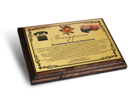 Купить Плакетка с гравировкой